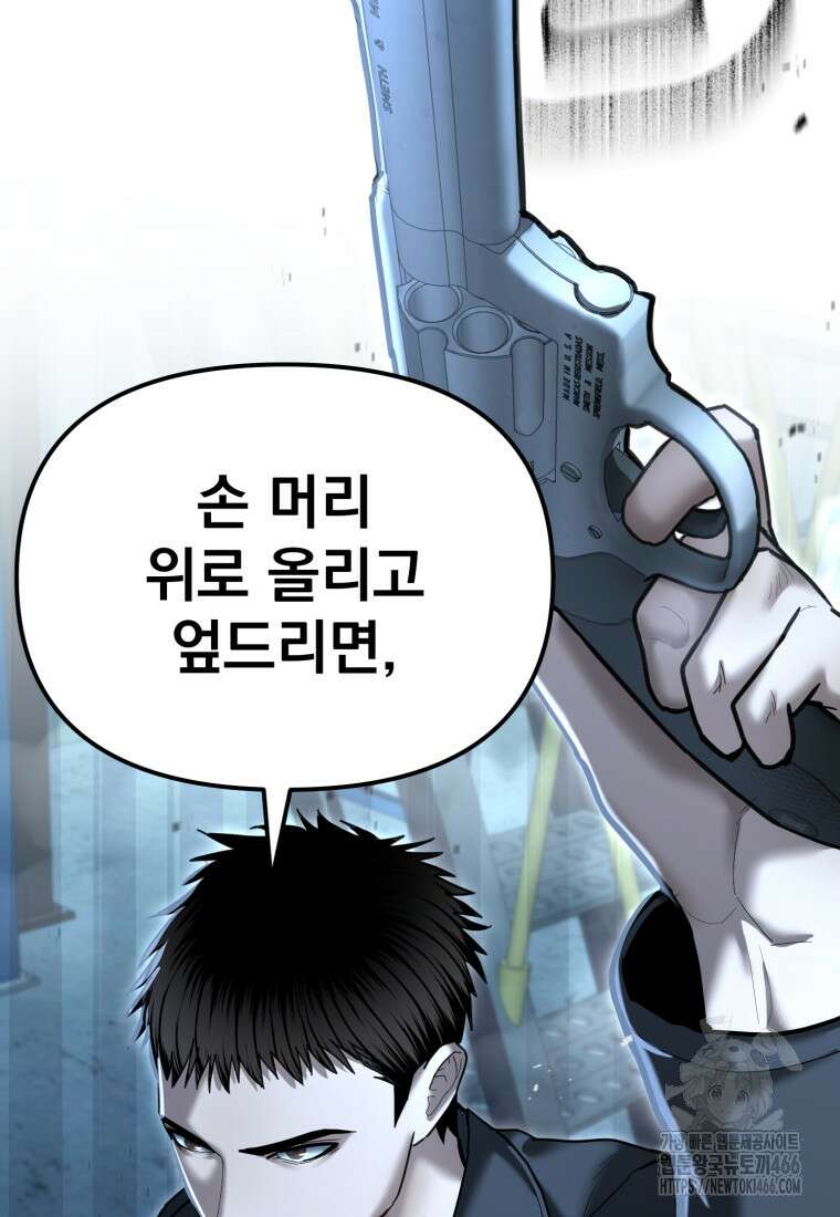 경찰이 너무 강함 22화 7