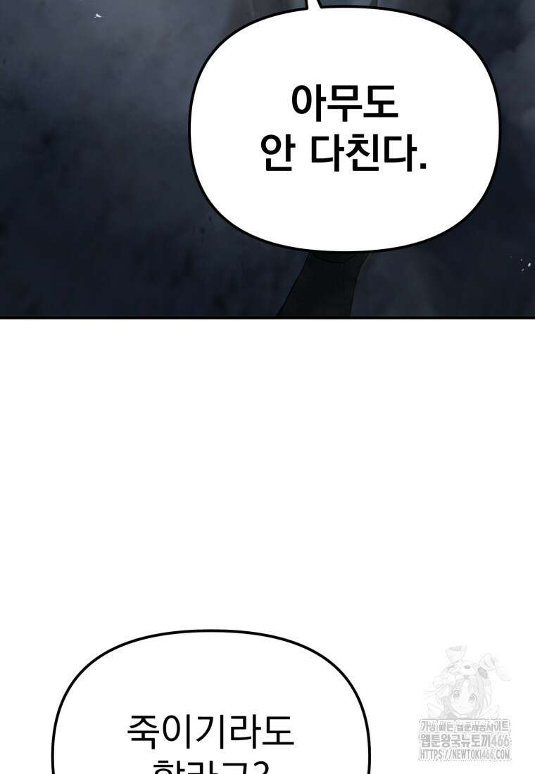경찰이 너무 강함 22화 9