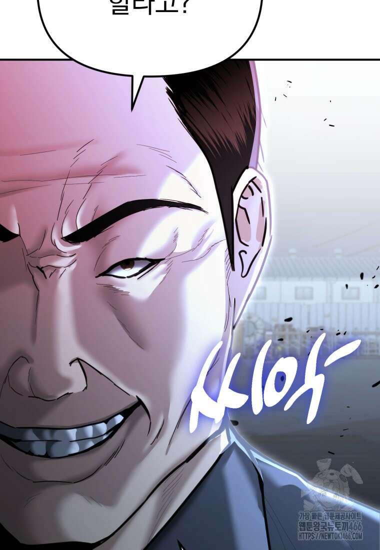 경찰이 너무 강함 22화 10