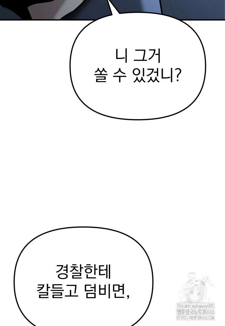 경찰이 너무 강함 22화 11