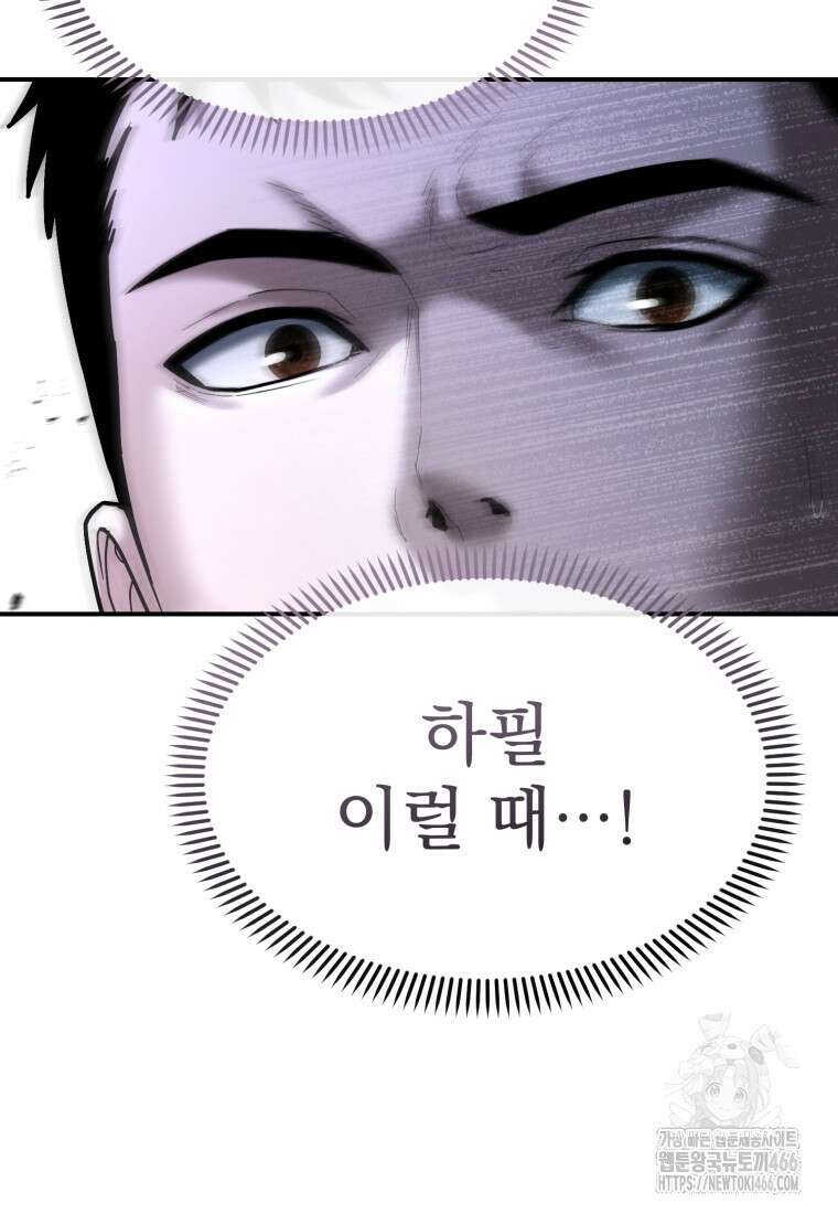 경찰이 너무 강함 22화 15