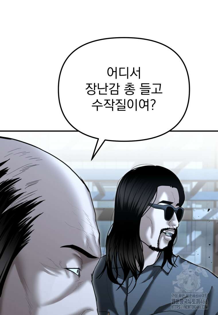 경찰이 너무 강함 22화 16