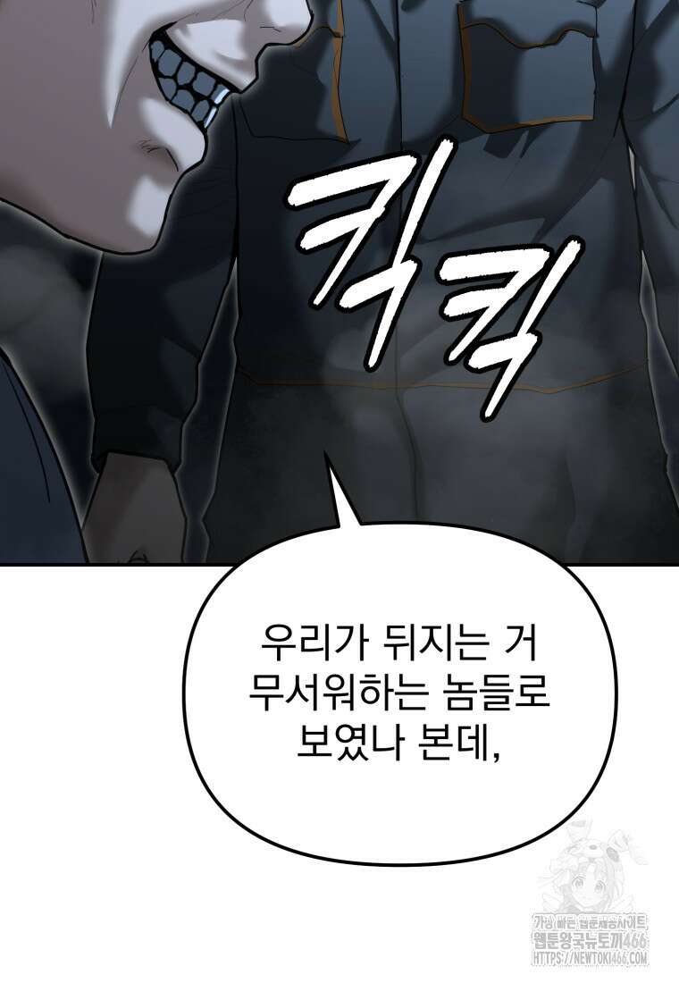 경찰이 너무 강함 22화 17