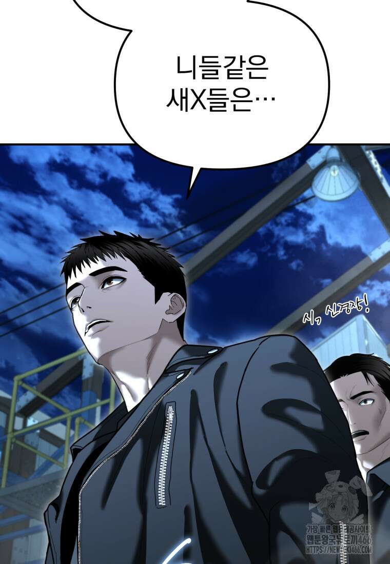 경찰이 너무 강함 22화 21
