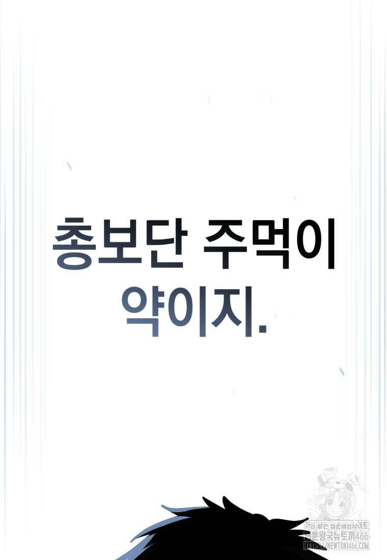 경찰이 너무 강함 22화 23