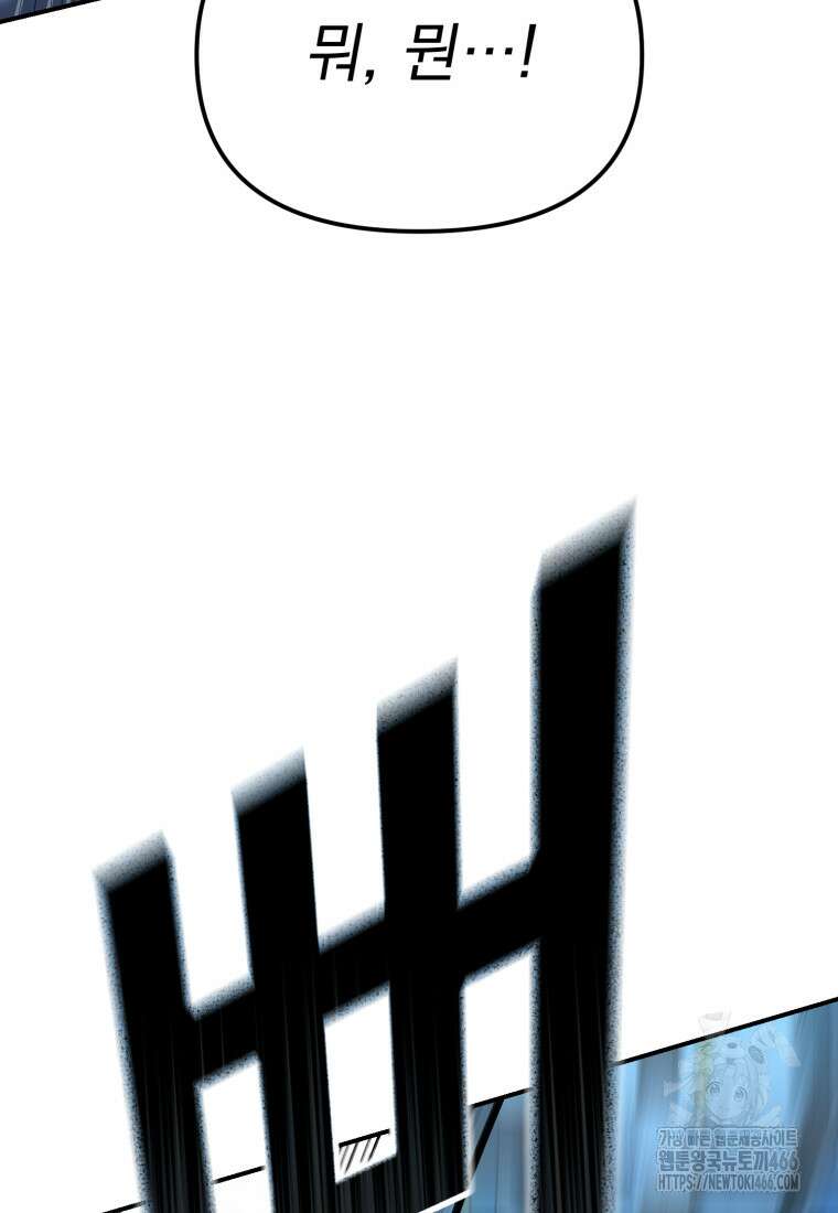 경찰이 너무 강함 22화 32