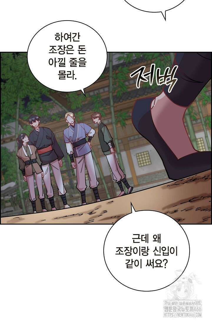 무림체포전담조 17화 10