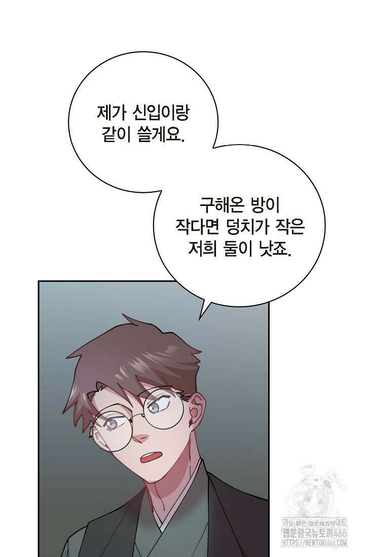 무림체포전담조 17화 11