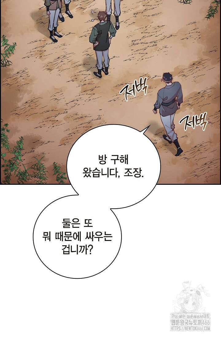 무림체포전담조 17화 14
