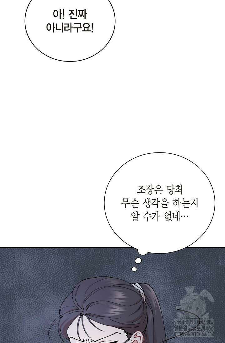 무림체포전담조 17화 16