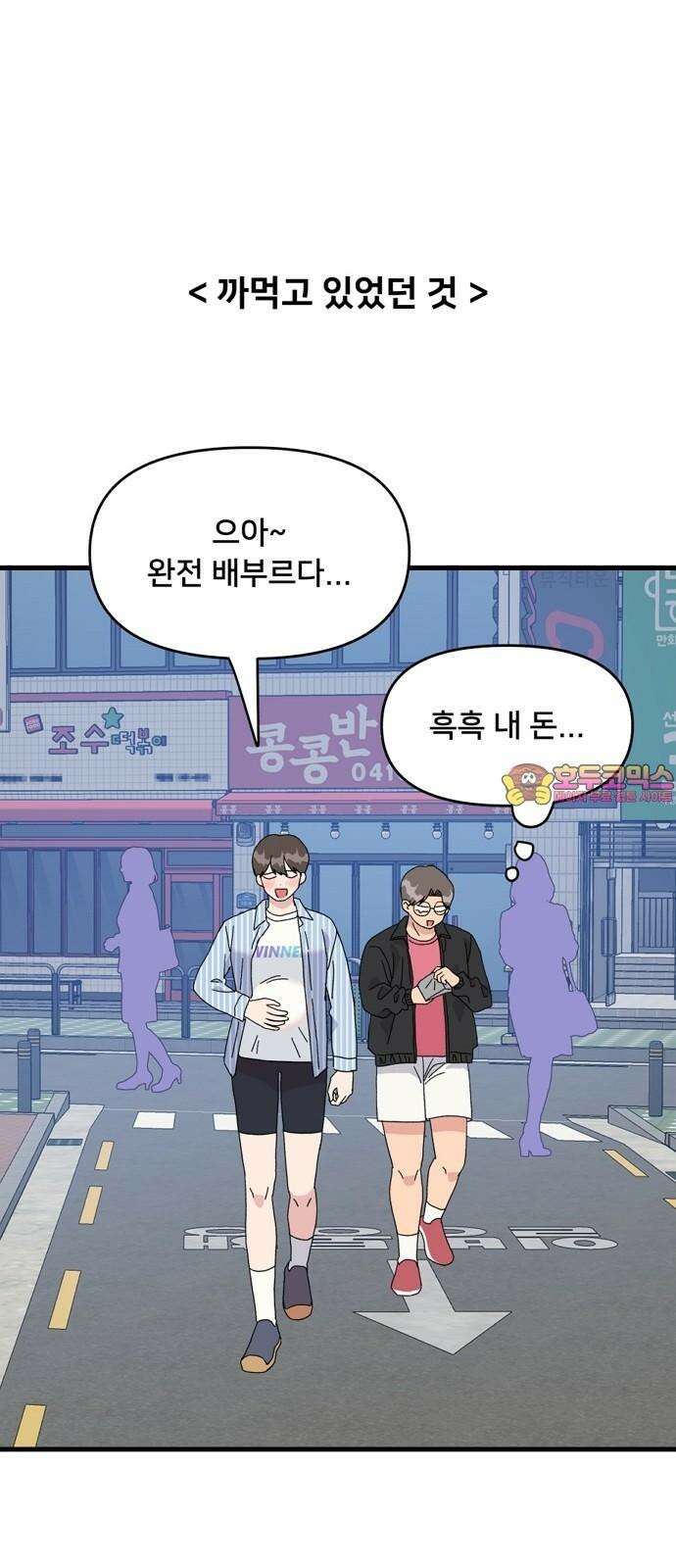 헬스x로맨스 37화 1