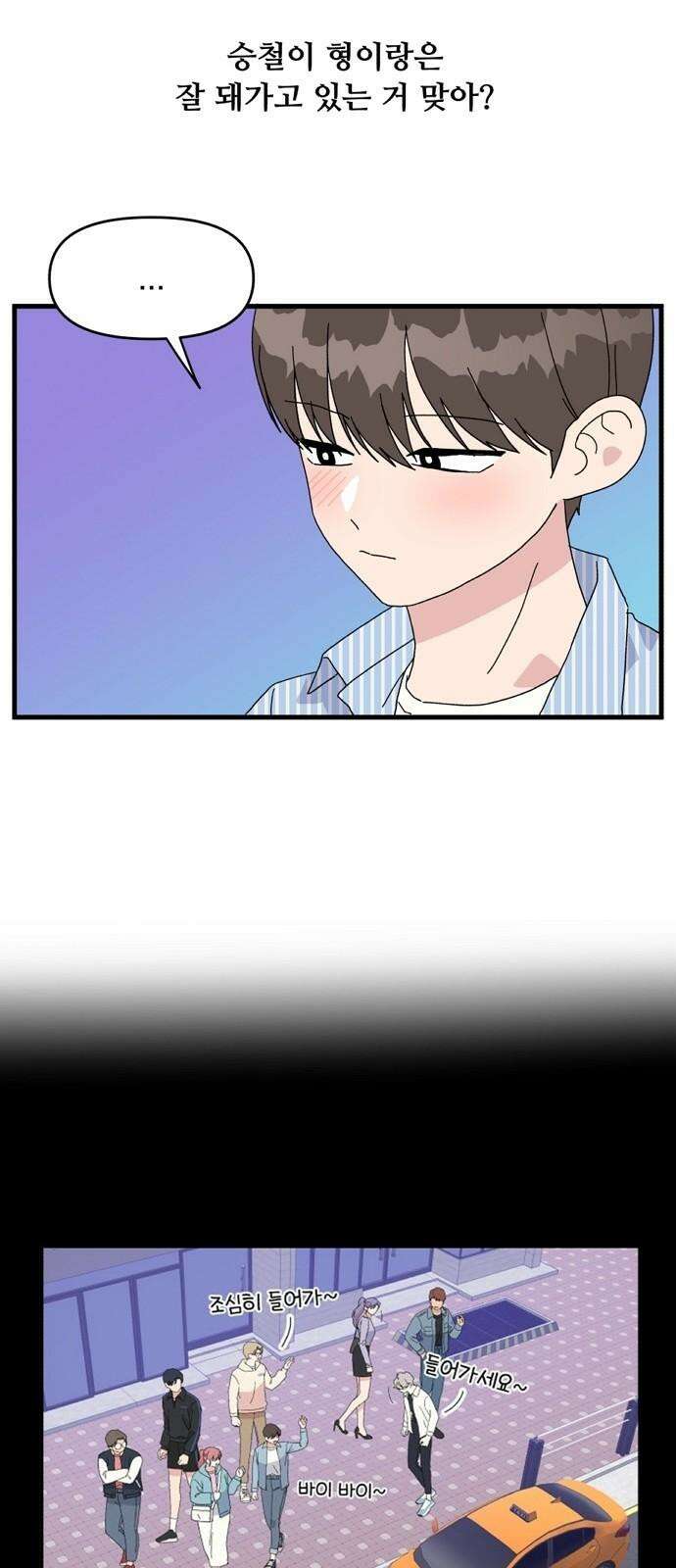 헬스x로맨스 37화 2