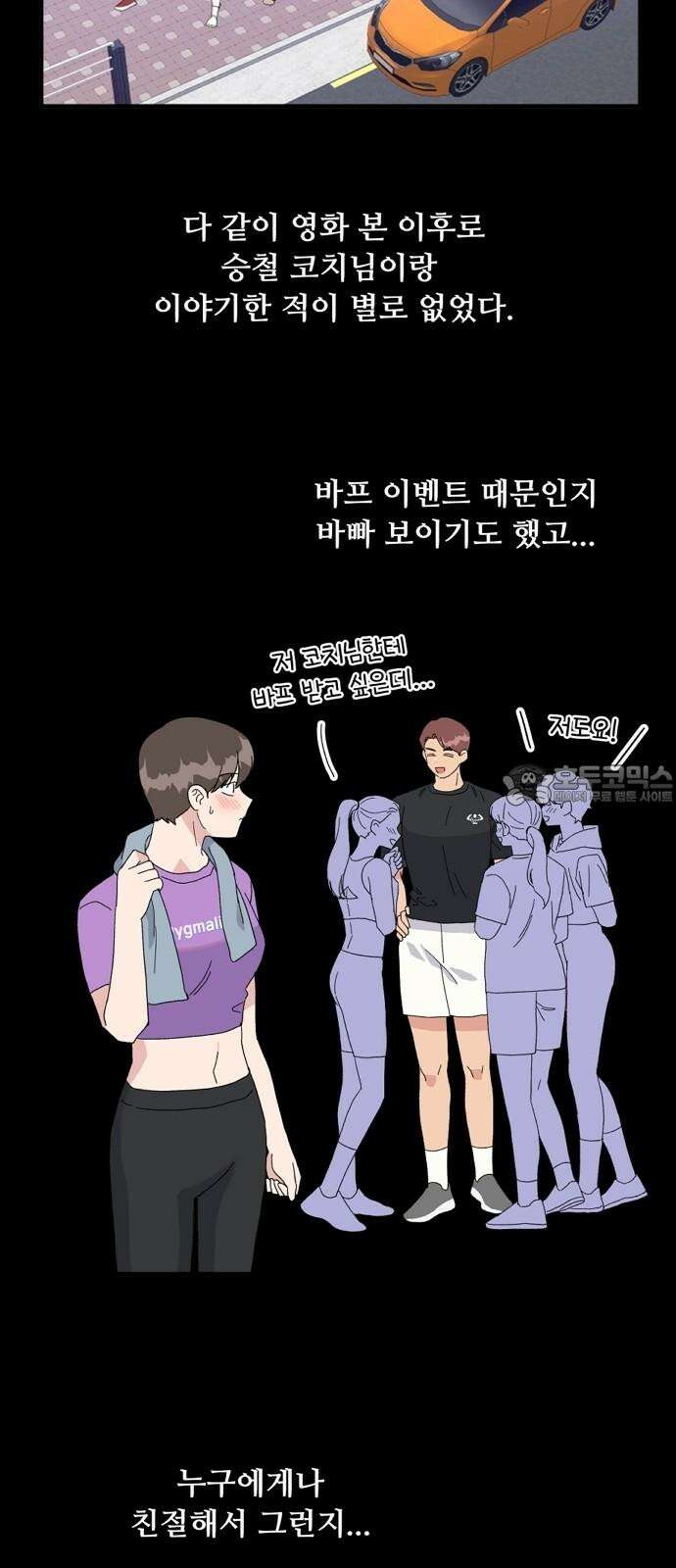 헬스x로맨스 37화 3