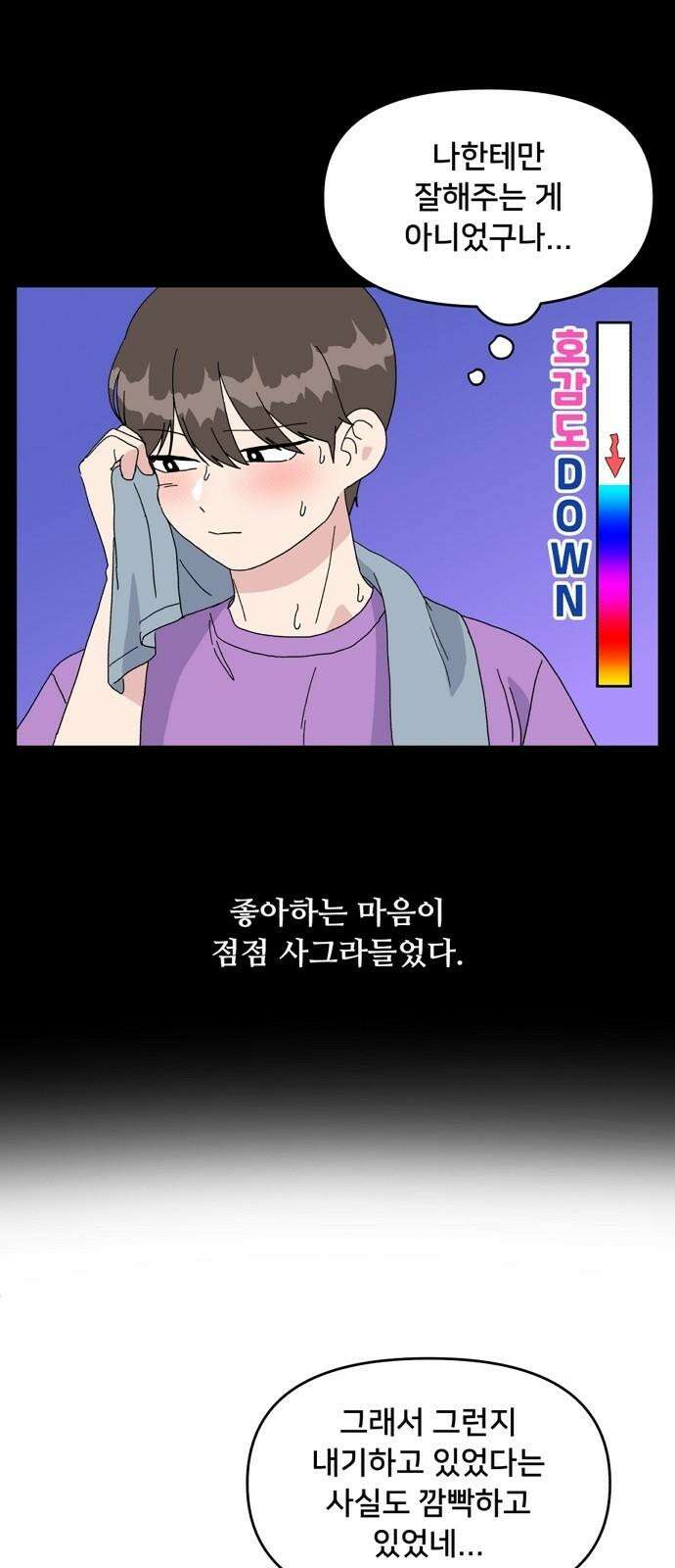 헬스x로맨스 37화 4