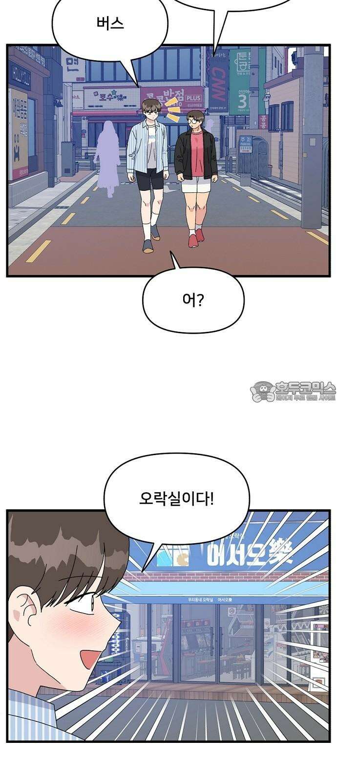 헬스x로맨스 37화 6