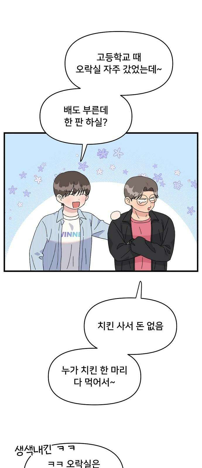 헬스x로맨스 37화 7