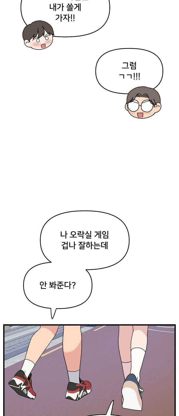 헬스x로맨스 37화 8