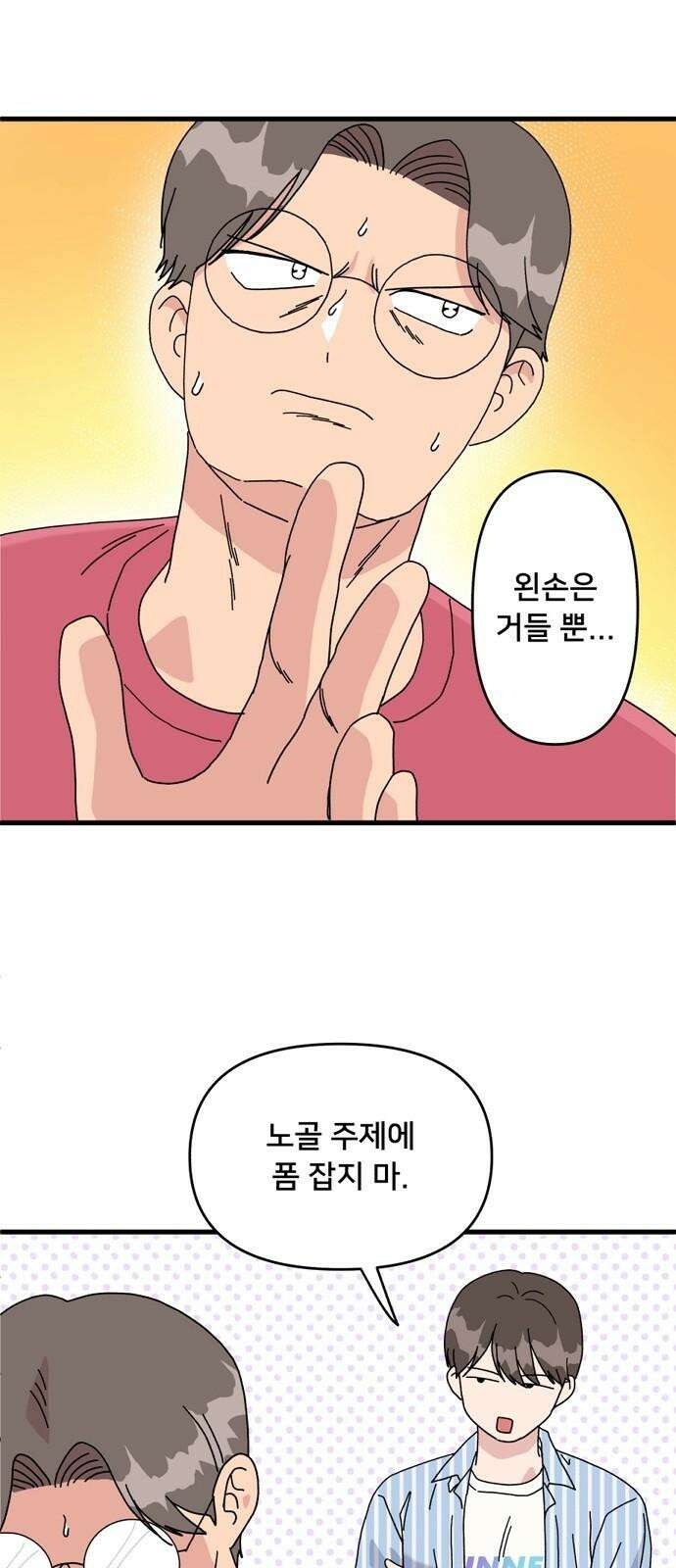 헬스x로맨스 37화 11
