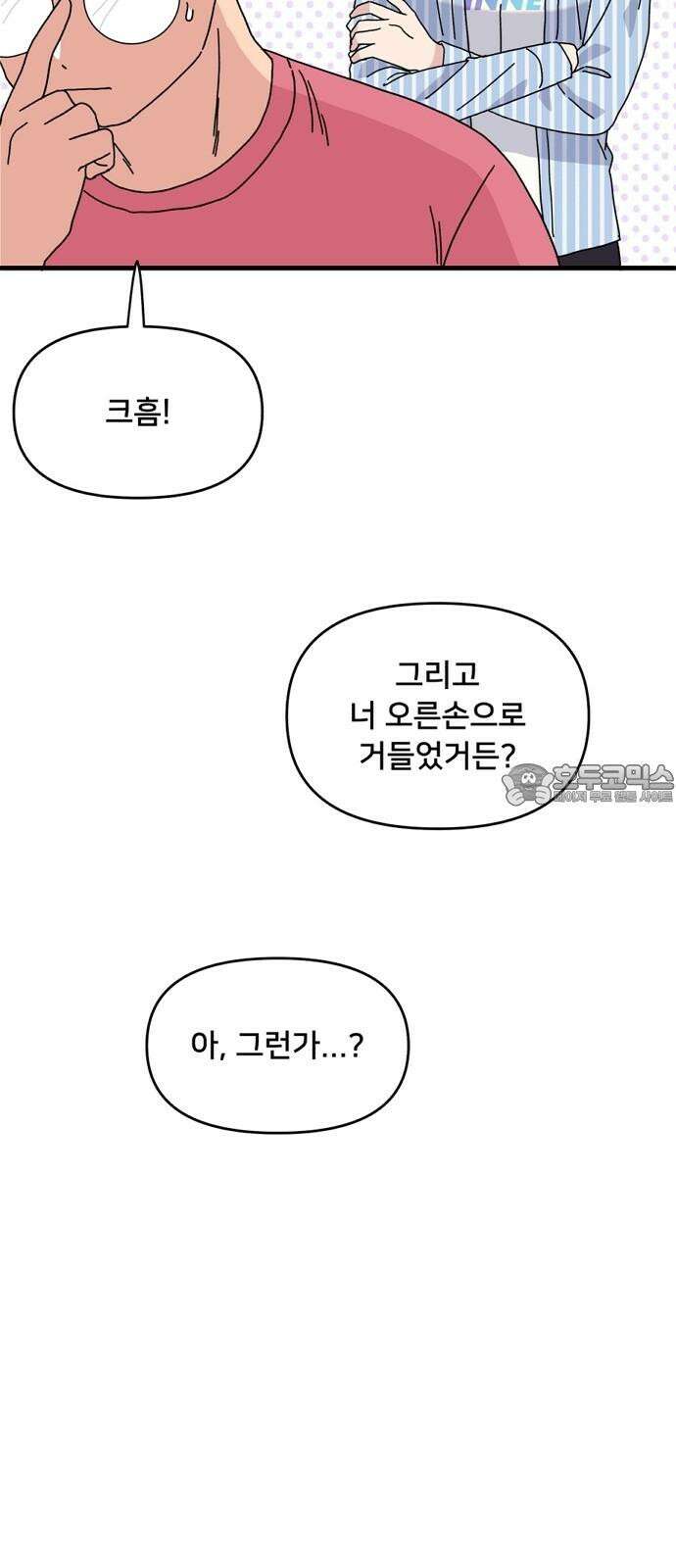 헬스x로맨스 37화 12