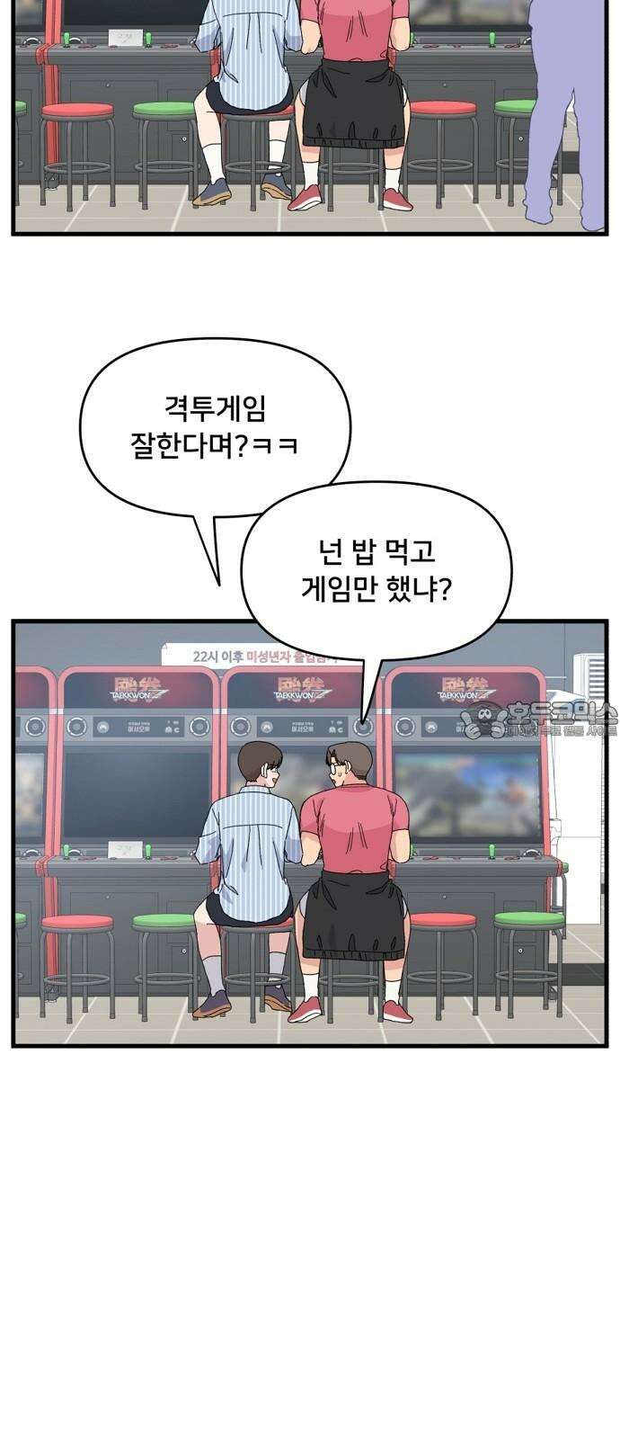 헬스x로맨스 37화 15