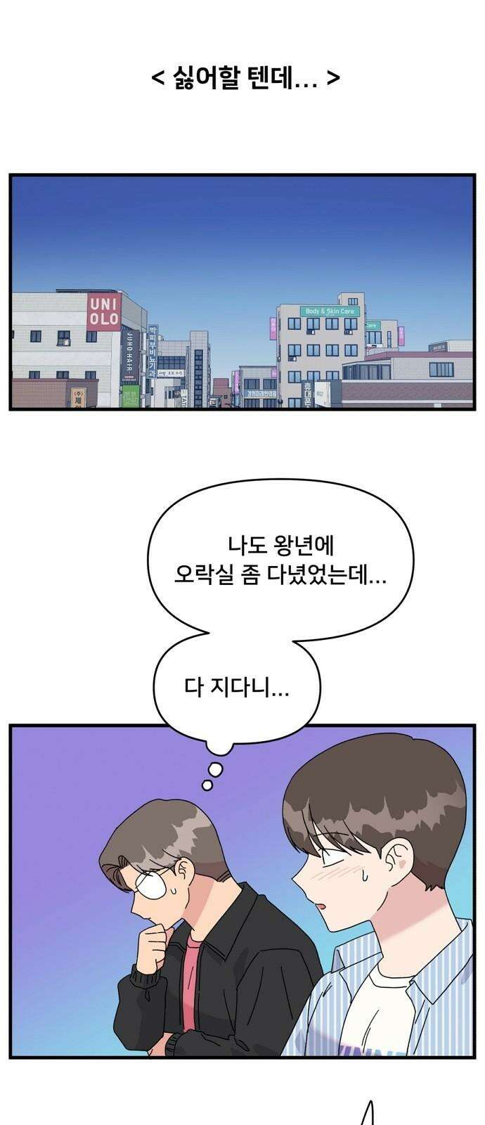 헬스x로맨스 37화 16