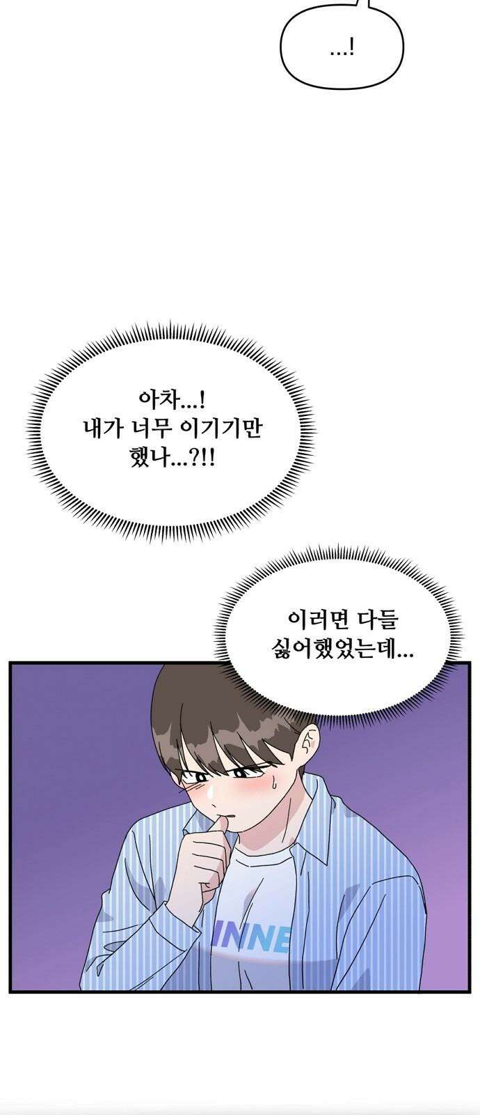 헬스x로맨스 37화 17