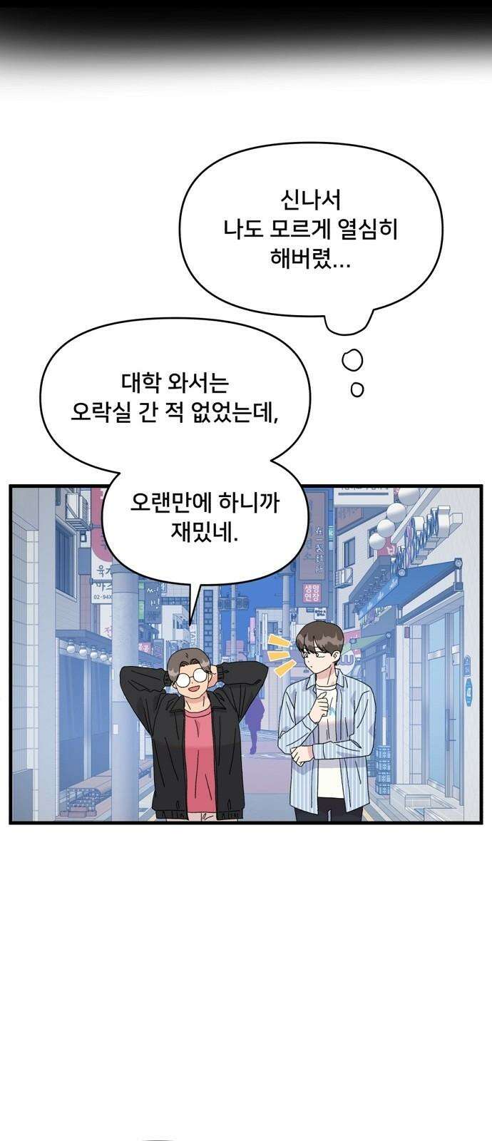 헬스x로맨스 37화 19