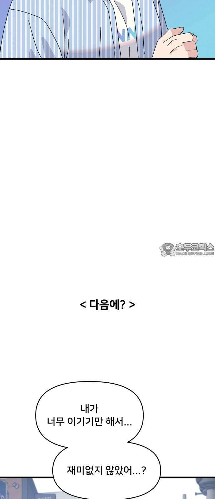 헬스x로맨스 37화 21