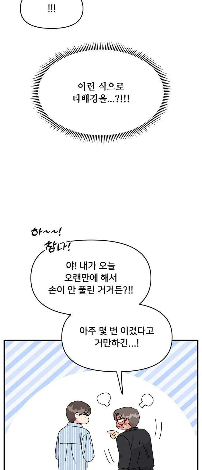 헬스x로맨스 37화 23