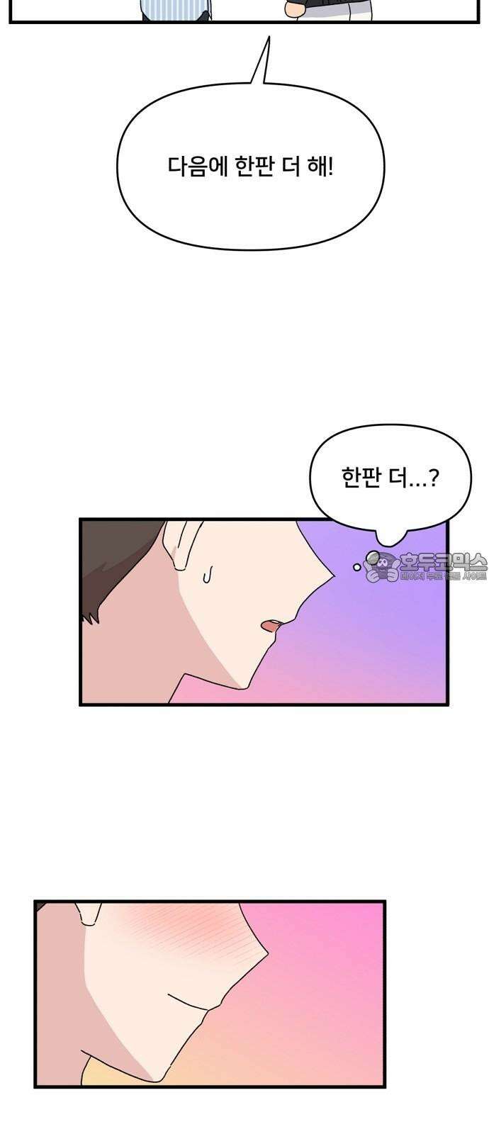 헬스x로맨스 37화 24