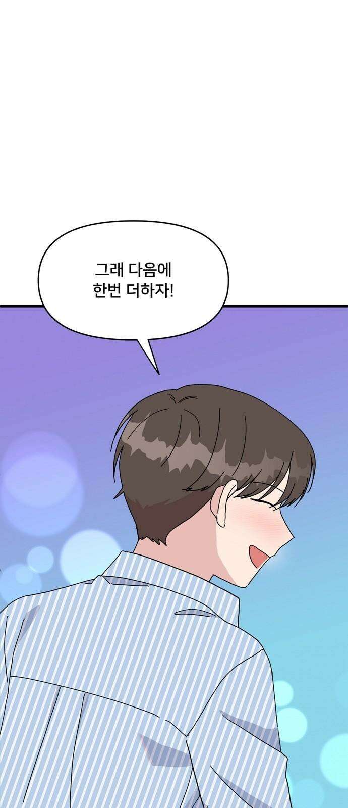 헬스x로맨스 37화 25