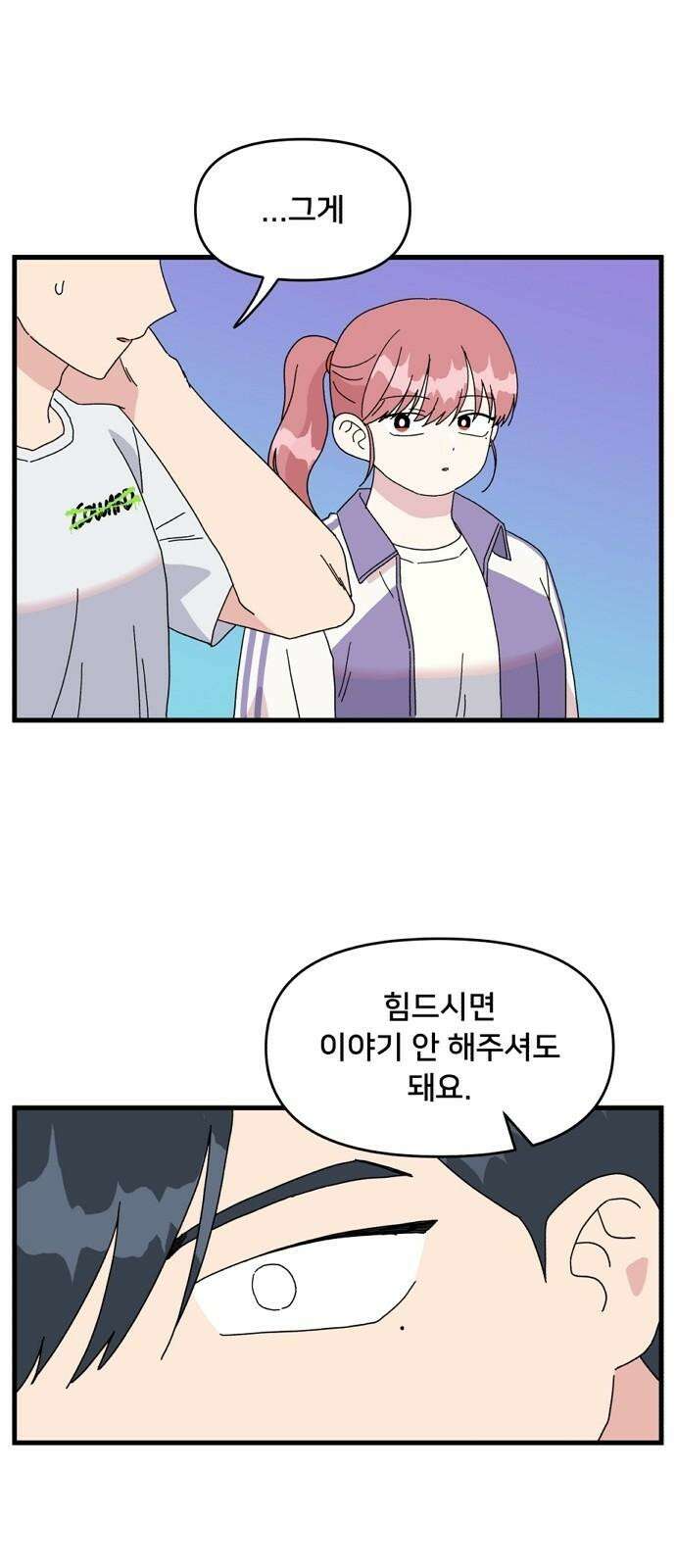 헬스x로맨스 37화 29