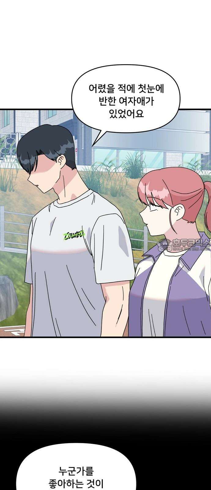 헬스x로맨스 37화 30