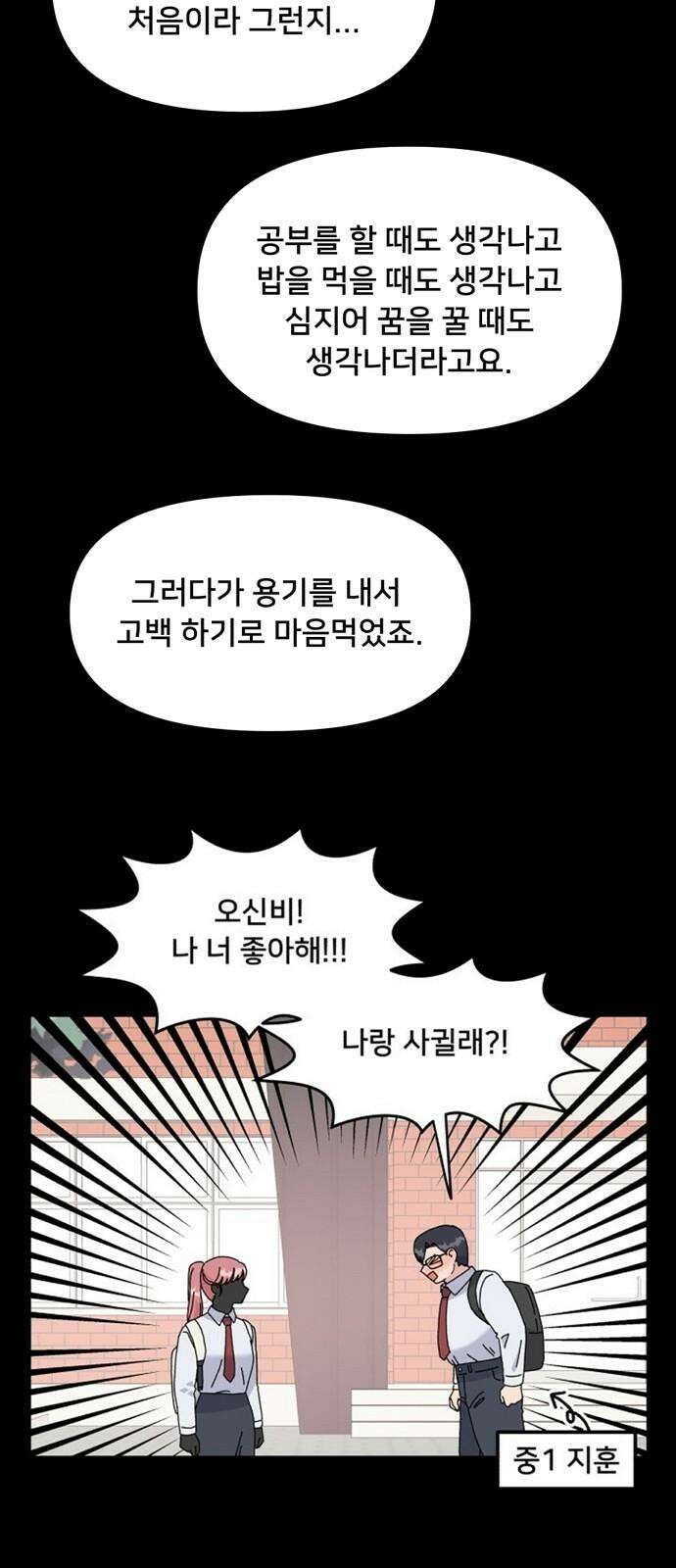 헬스x로맨스 37화 31