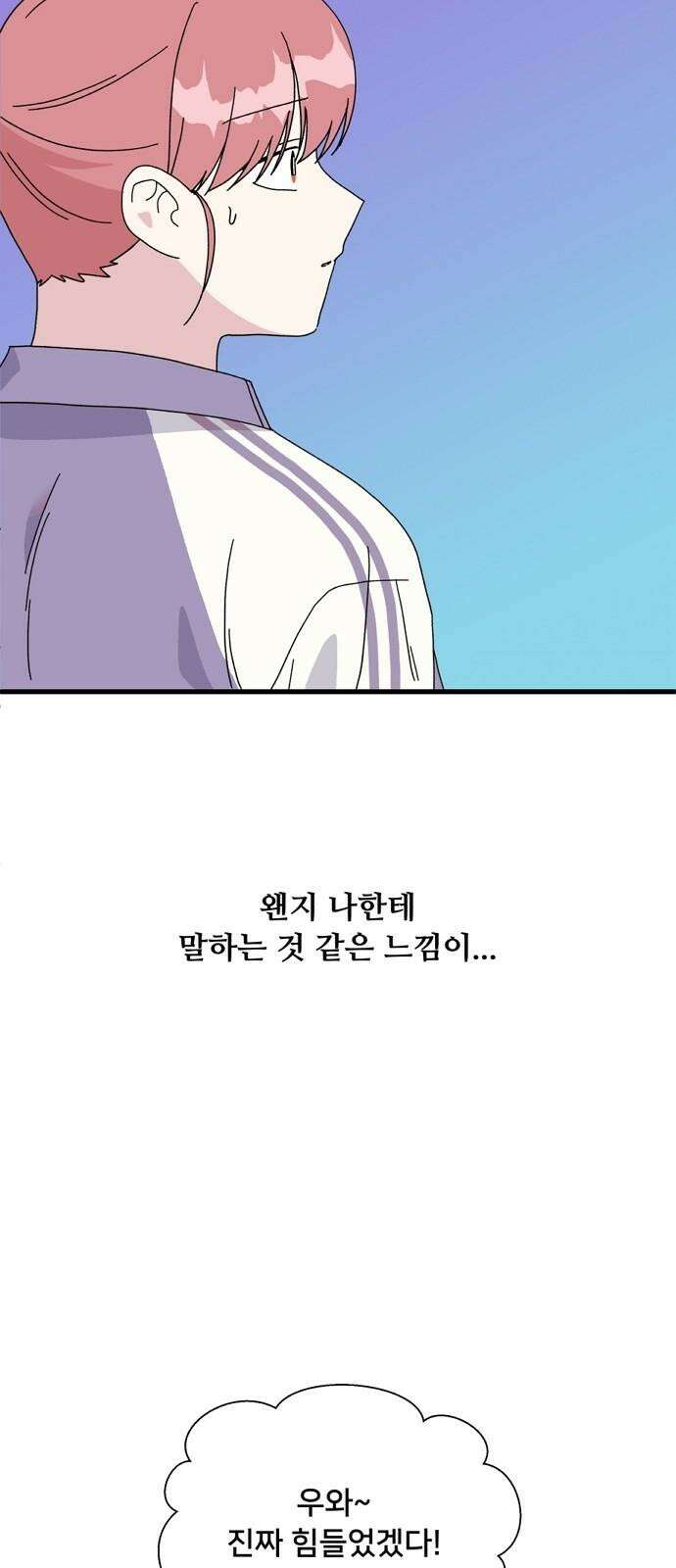 헬스x로맨스 37화 40