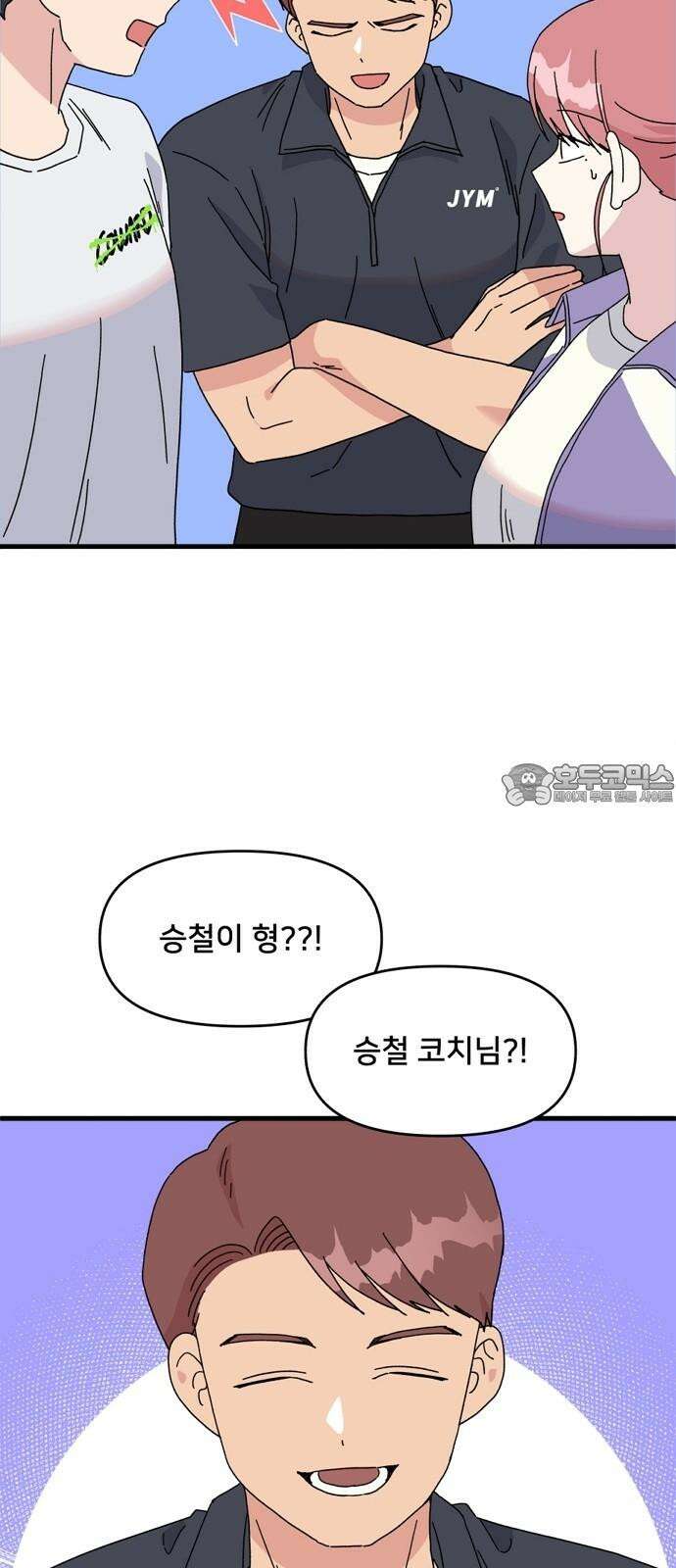 헬스x로맨스 37화 42