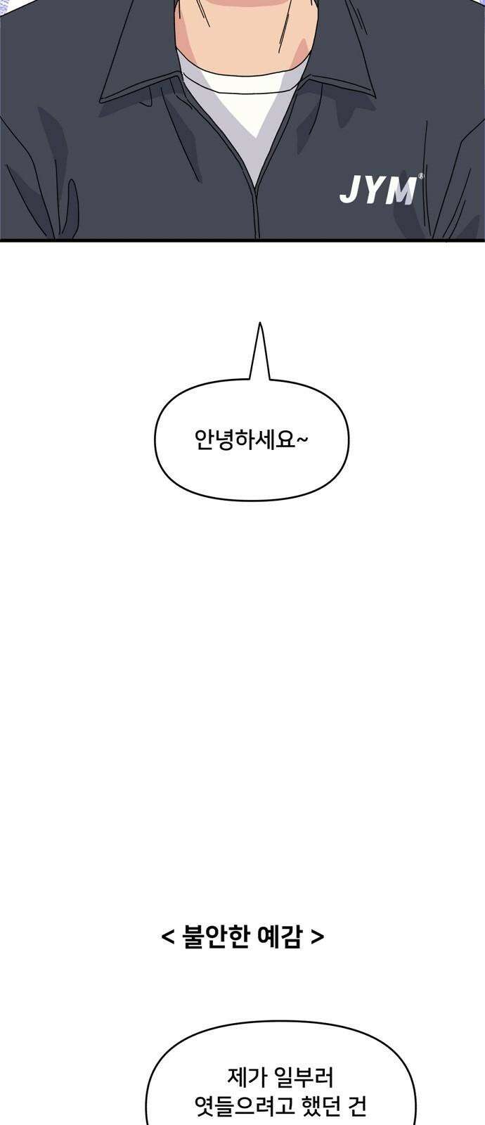헬스x로맨스 37화 43