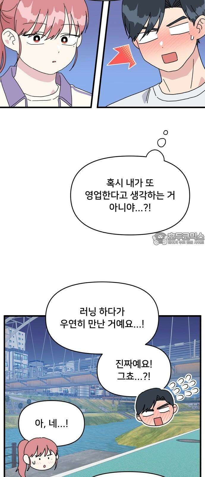 헬스x로맨스 37화 45