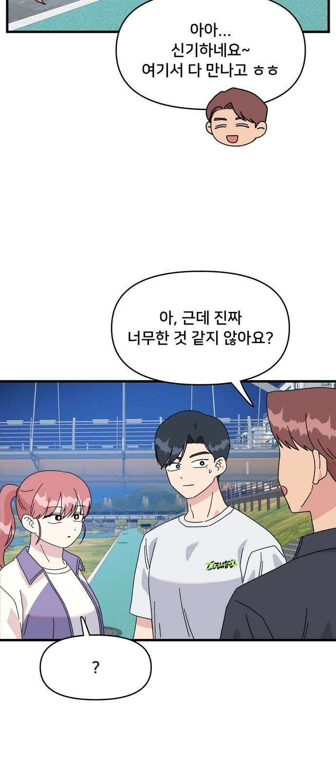 헬스x로맨스 37화 46