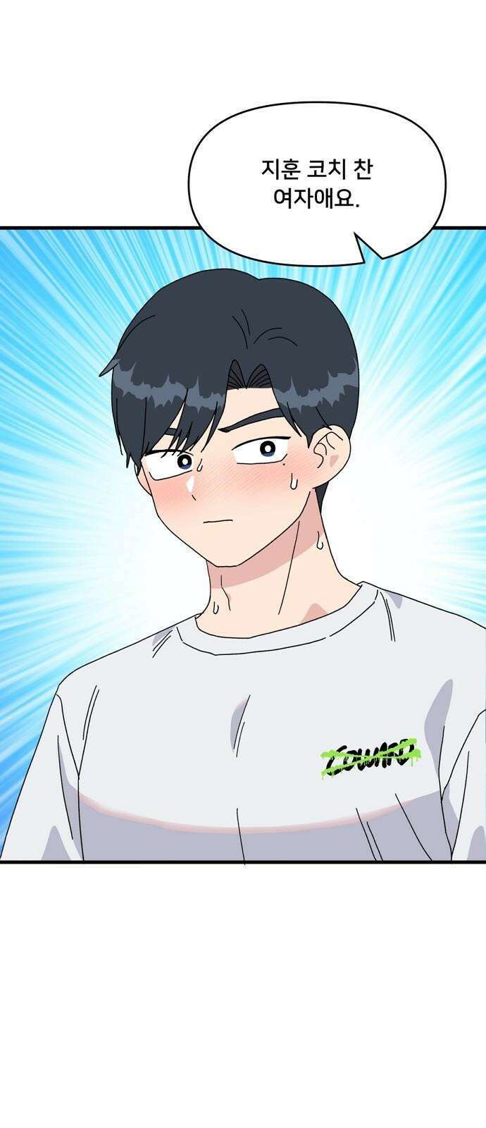 헬스x로맨스 37화 47