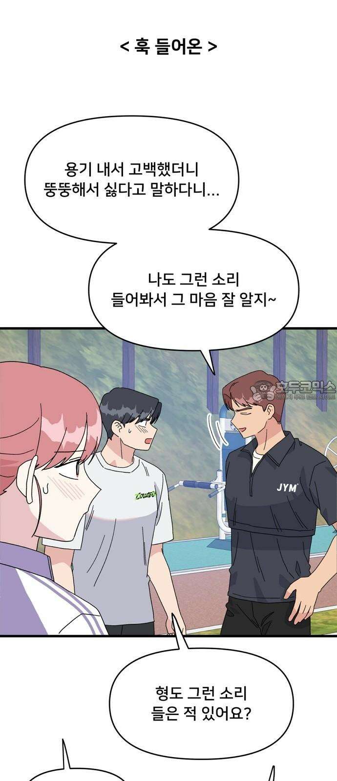 헬스x로맨스 37화 48
