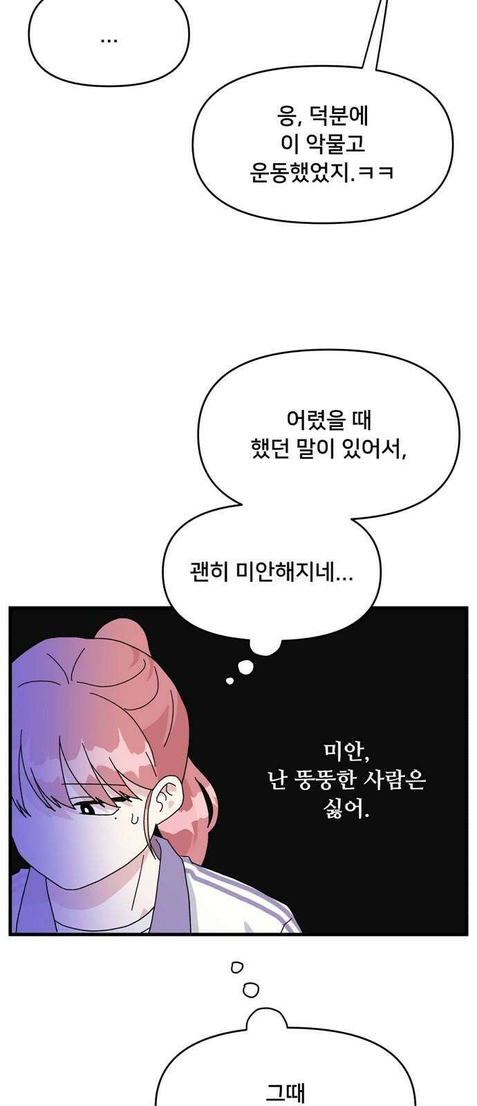 헬스x로맨스 37화 49
