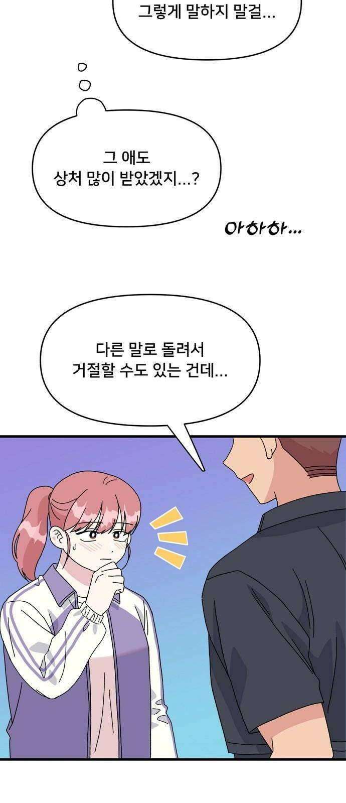 헬스x로맨스 37화 50