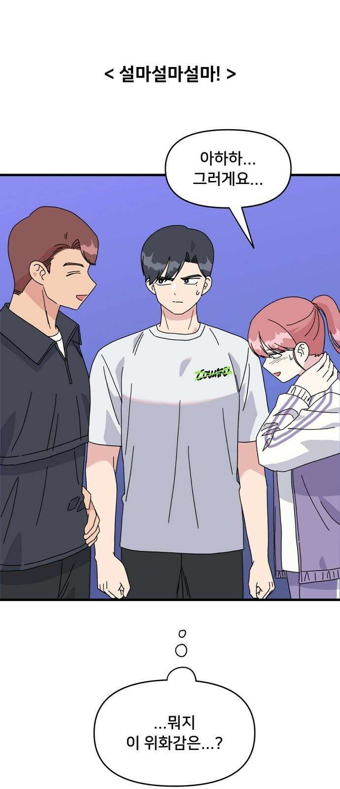 헬스x로맨스 37화 52