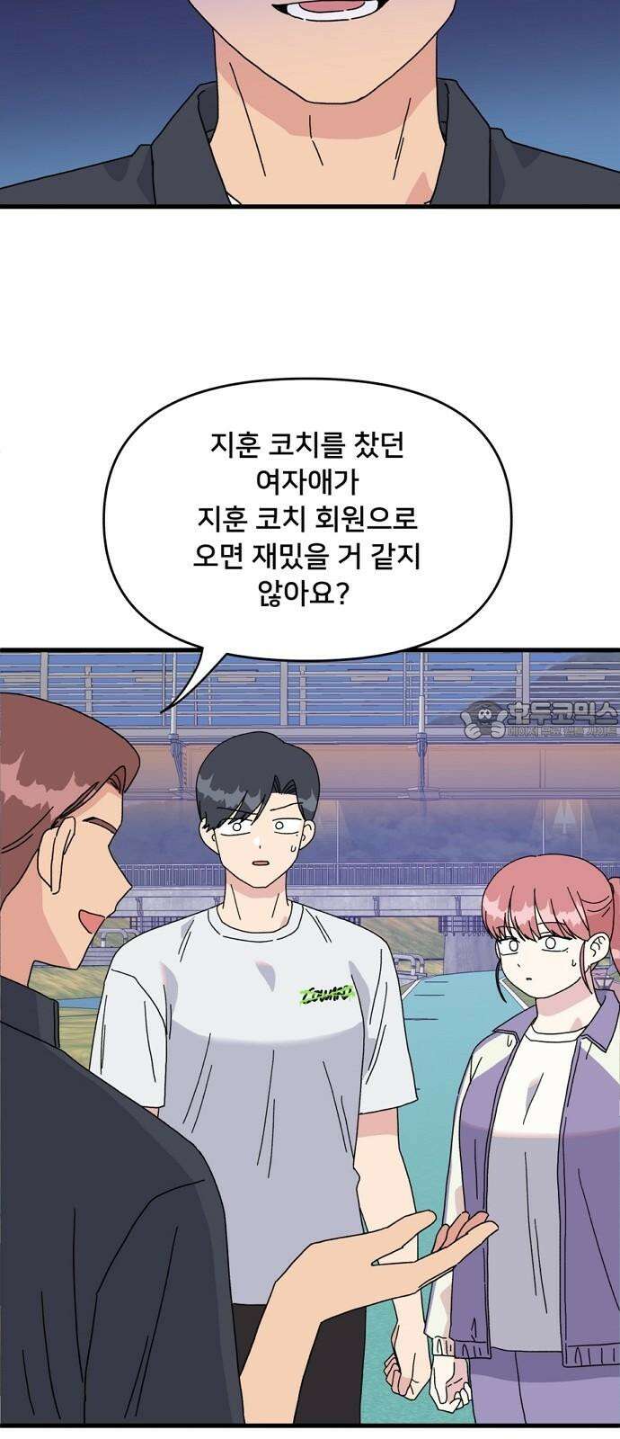 헬스x로맨스 37화 54