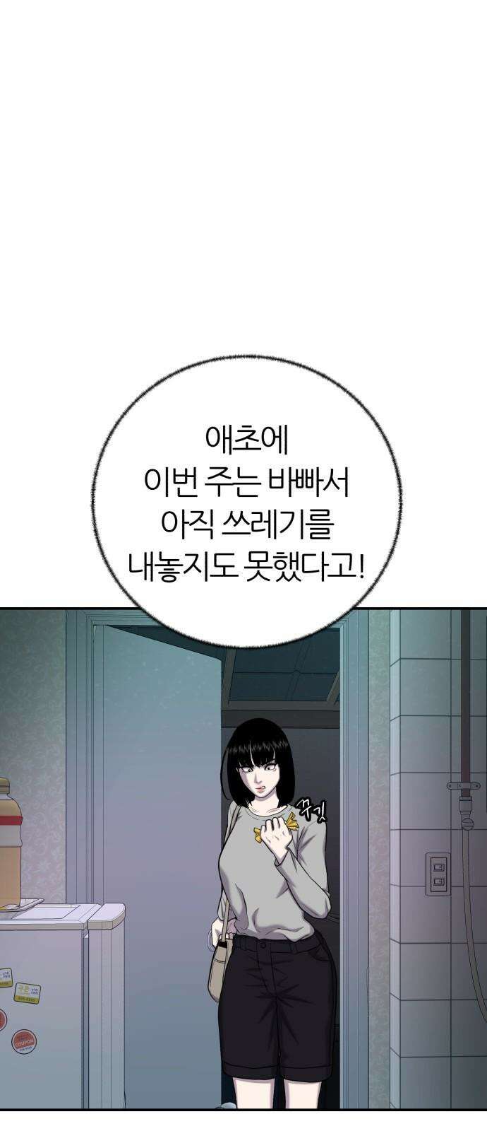 대리게임 84화 7