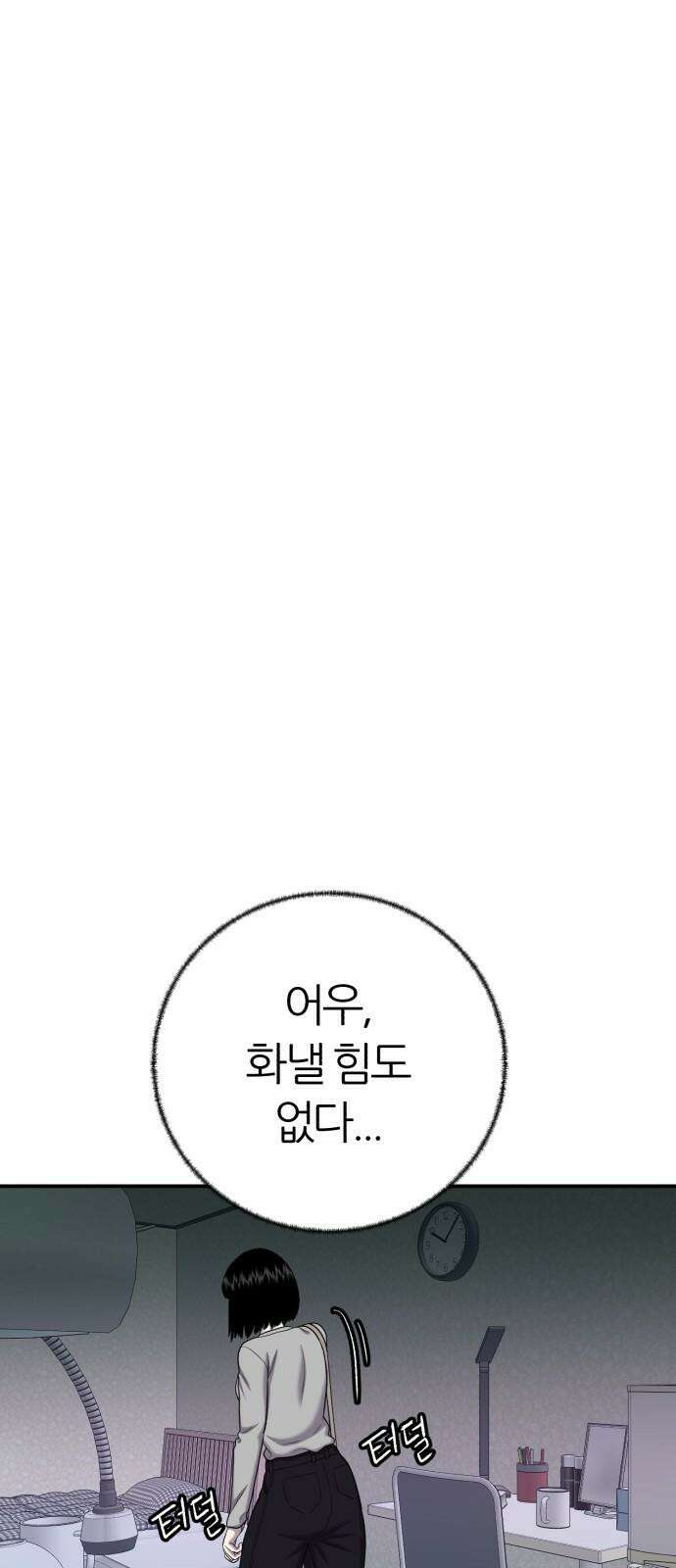 대리게임 84화 8