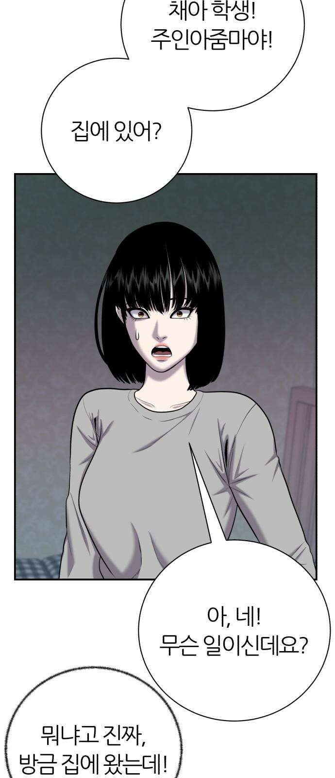대리게임 84화 13