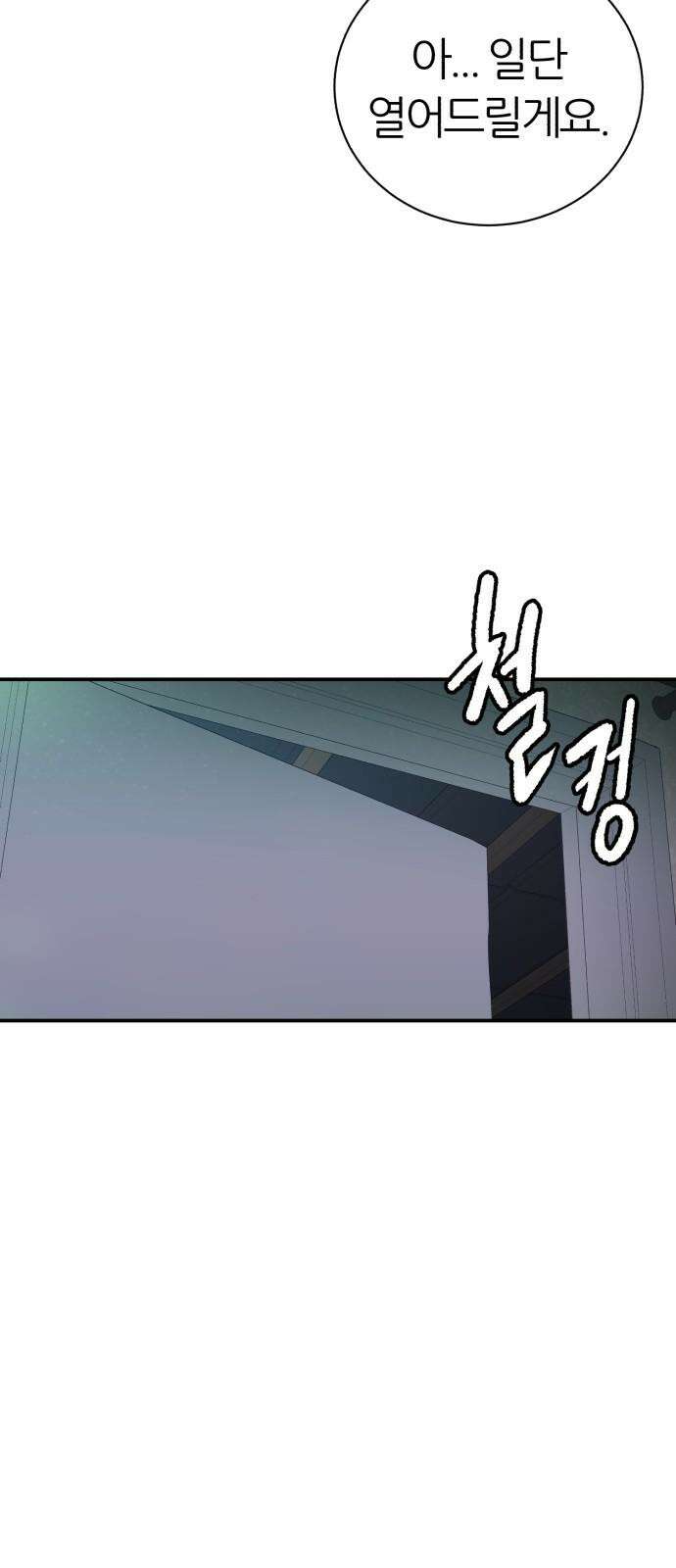 대리게임 84화 16
