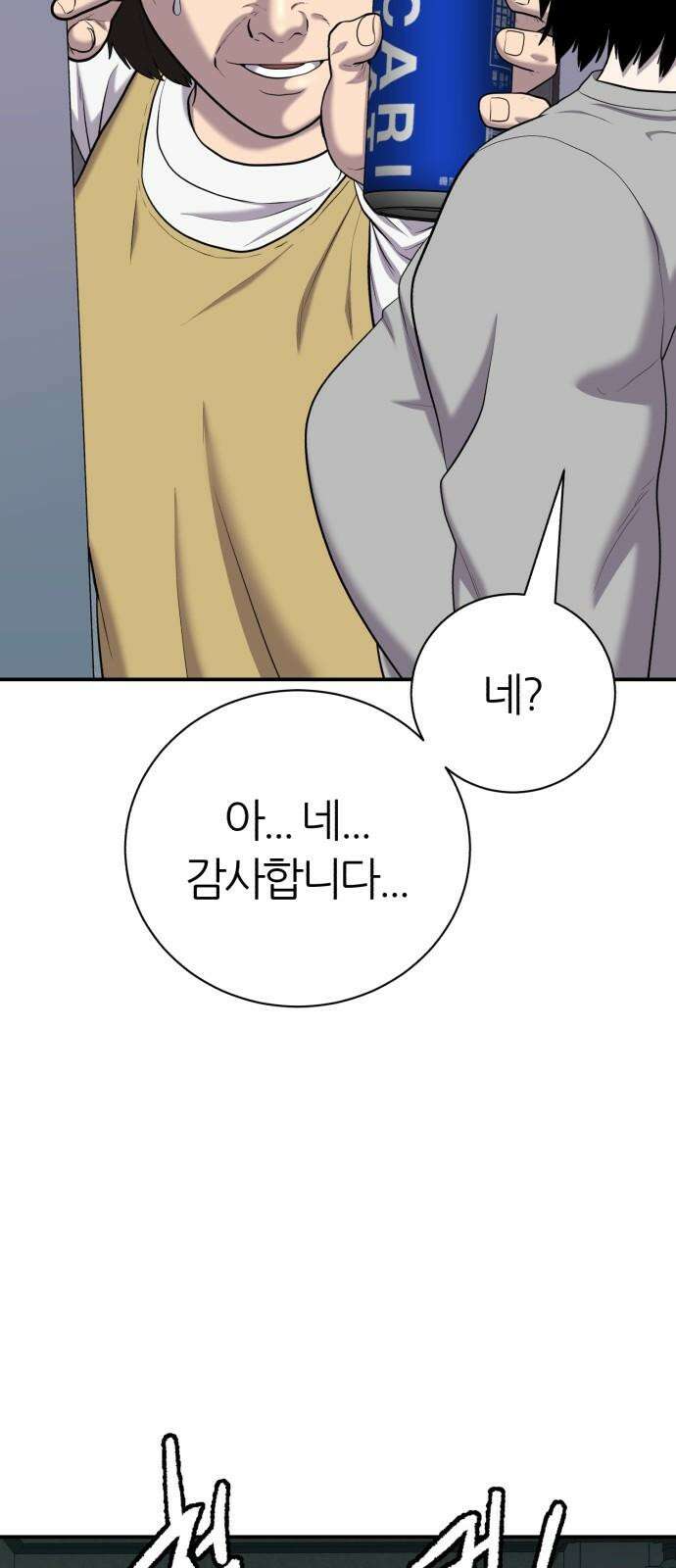 대리게임 84화 19